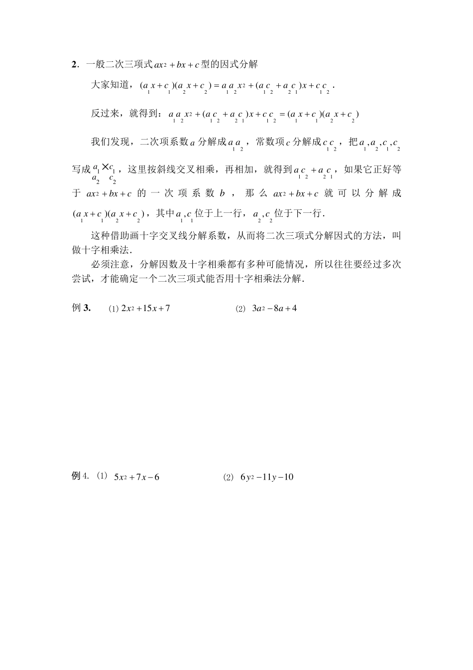 十字相乘法——高中常用的解方程方法_第2页