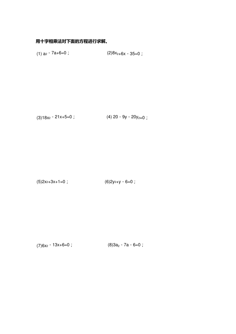 十字相乘法——高中常用的解方程方法_第3页