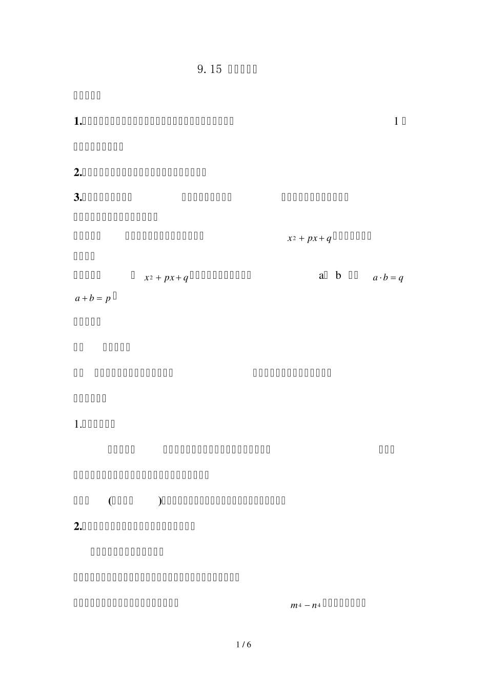 十字相乘法优秀教案_第1页