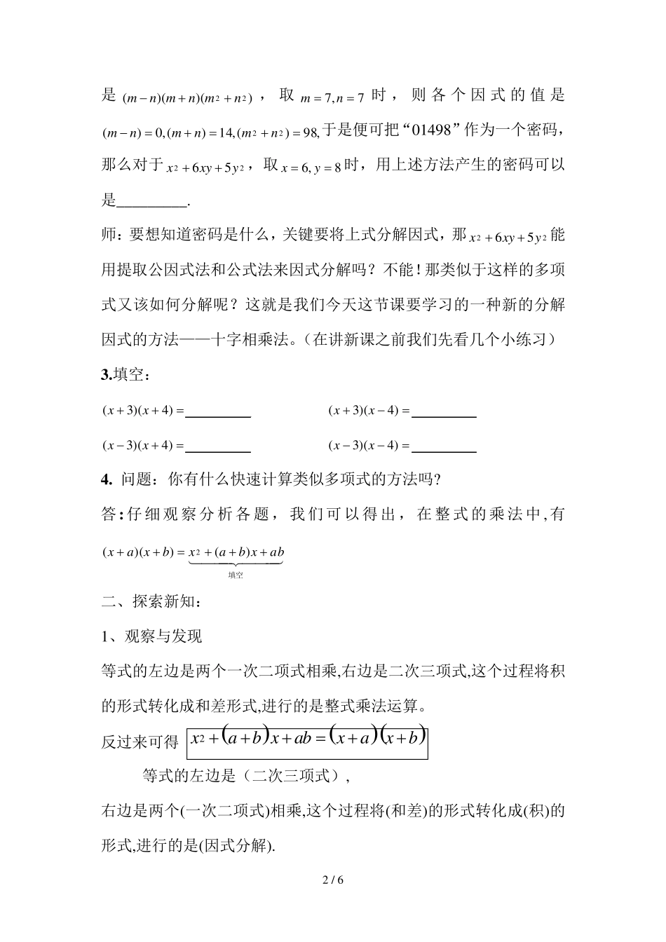 十字相乘法优秀教案_第2页