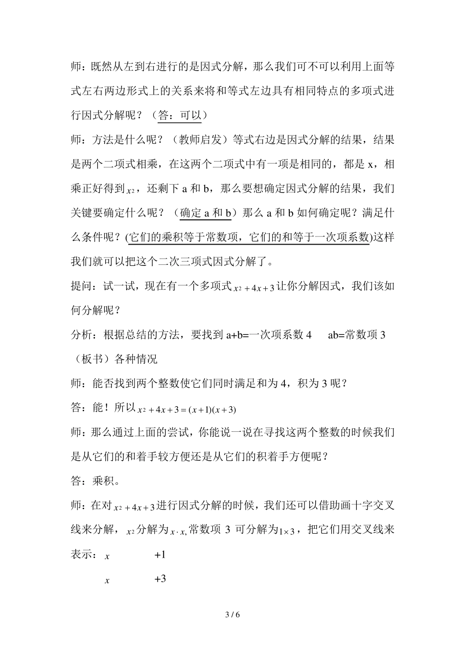 十字相乘法优秀教案_第3页