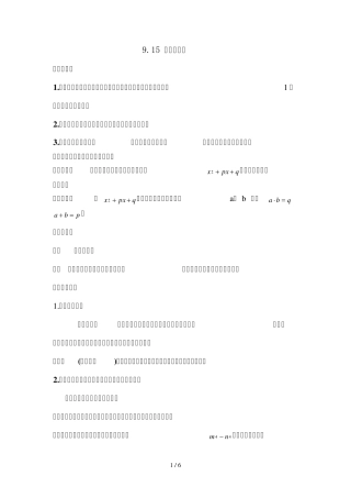 十字相乘法优秀教案