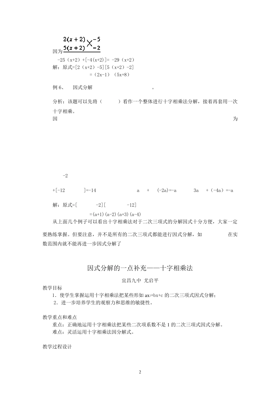 十字相乘法分解因式_第2页