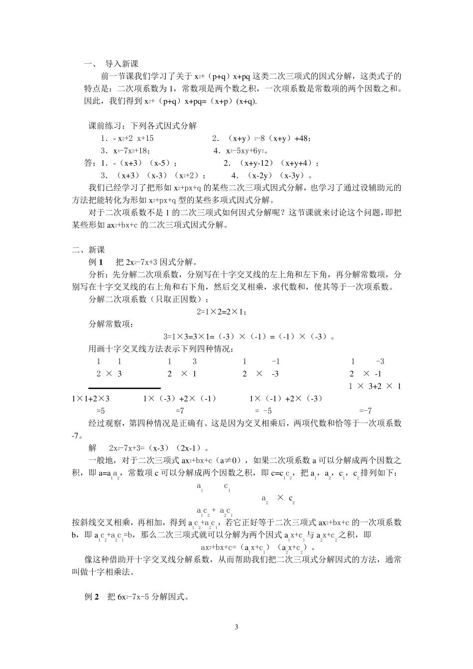 十字相乘法分解因式_第3页
