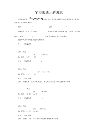 十字相乘法分解因式