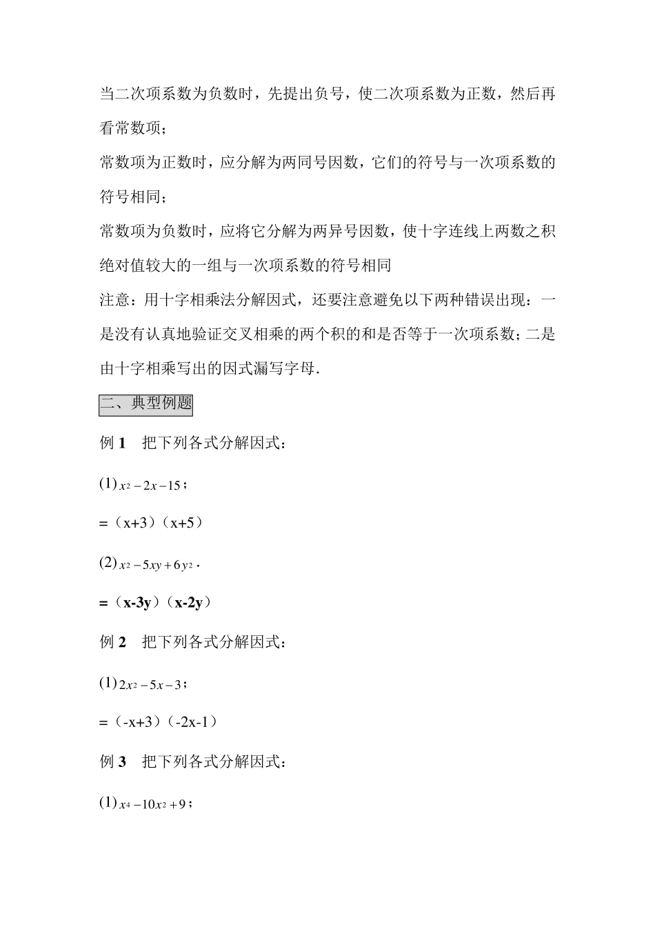 十字相乘法分解因式的讲解+练习_第2页
