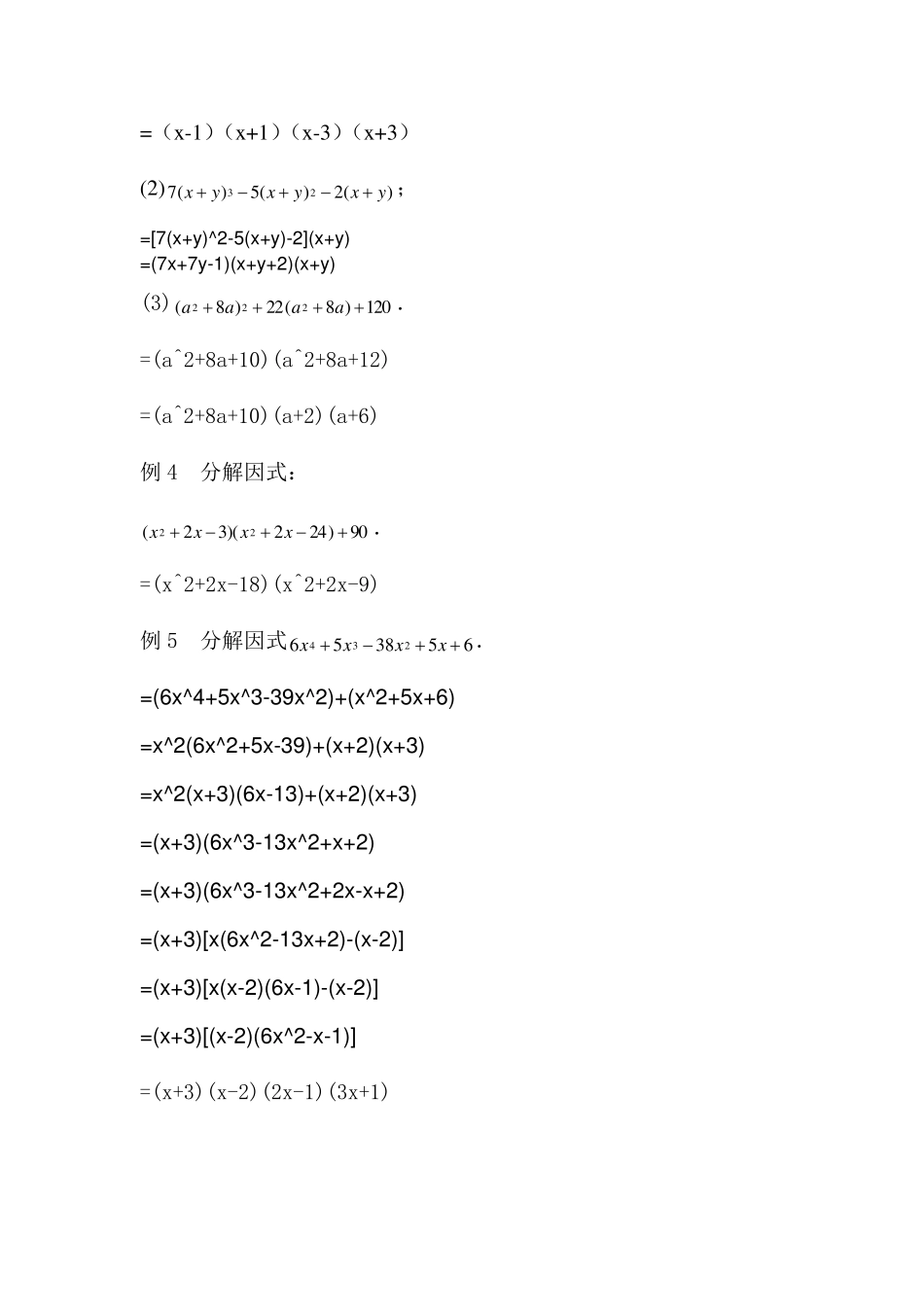 十字相乘法分解因式的讲解+练习_第3页