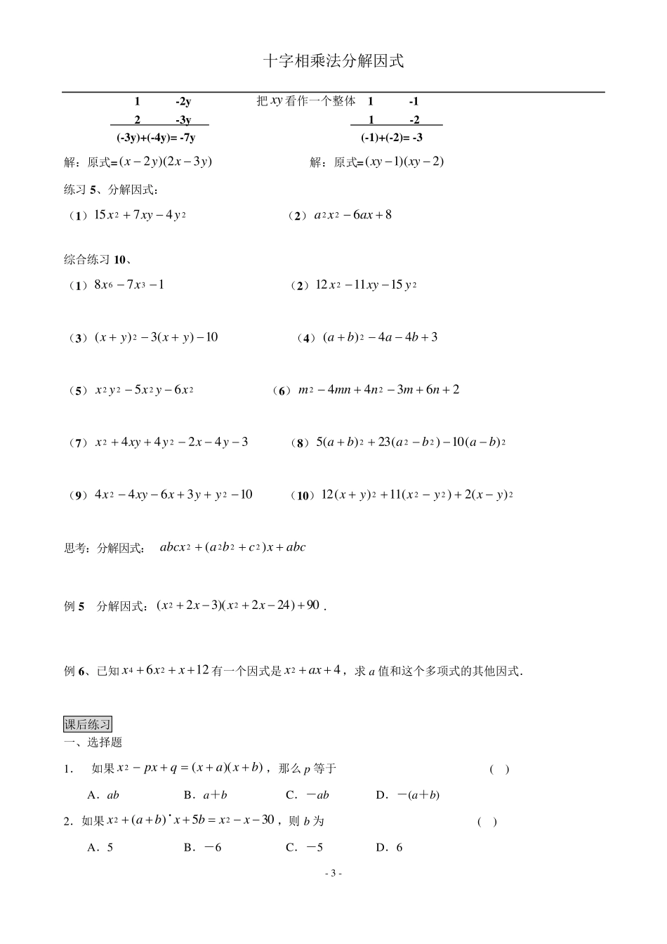 十字相乘法因式分解_第3页