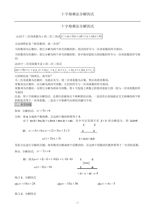 十字相乘法因式分解