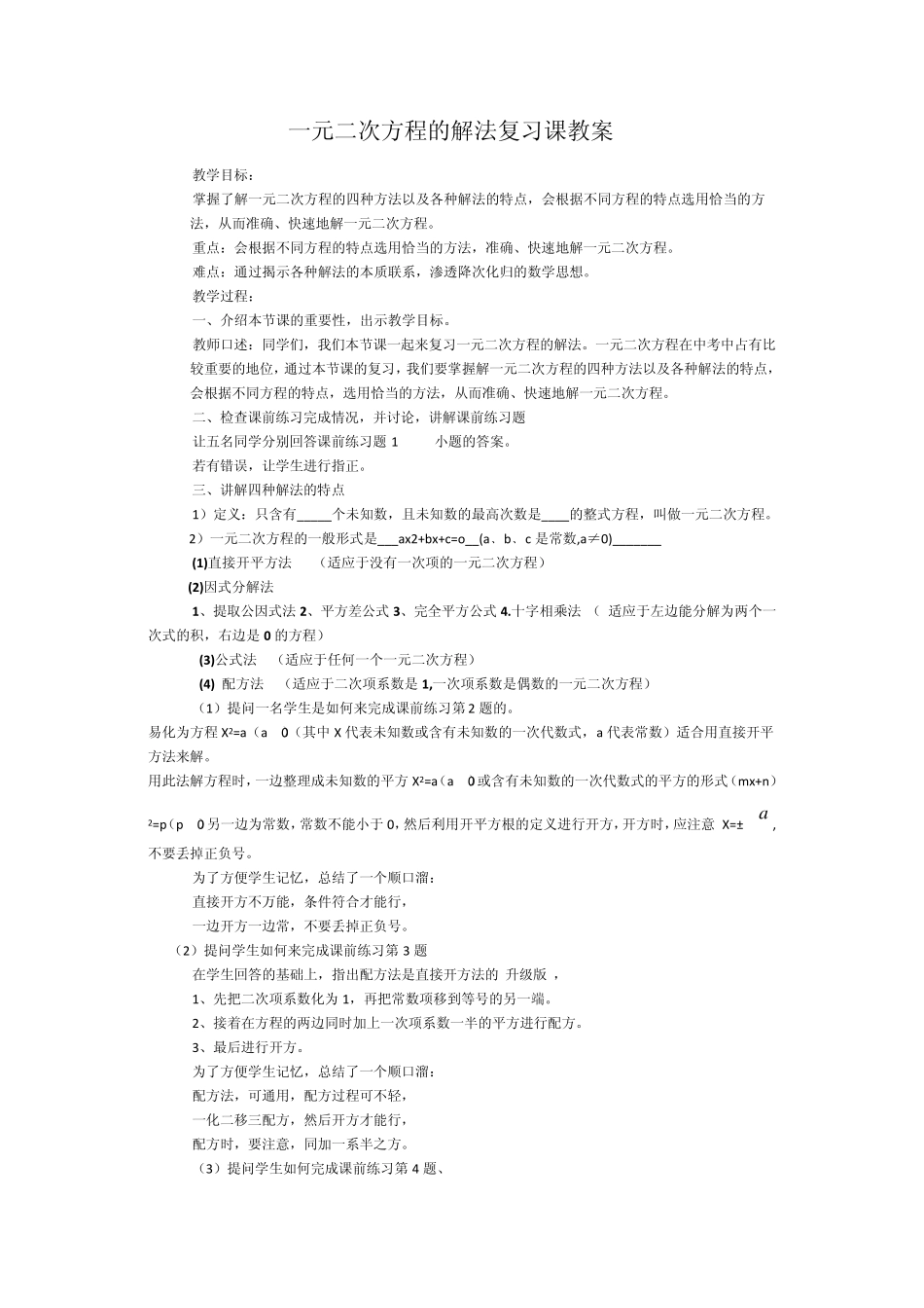 十字相乘法因式分解练习题11_第3页
