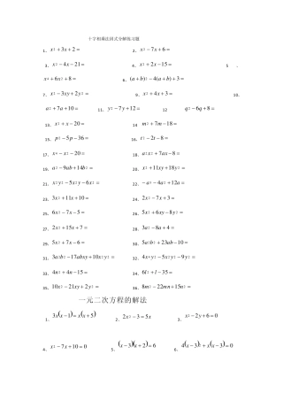 十字相乘法因式分解练习题11