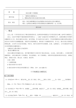 十字相乘法因式分解讲义2