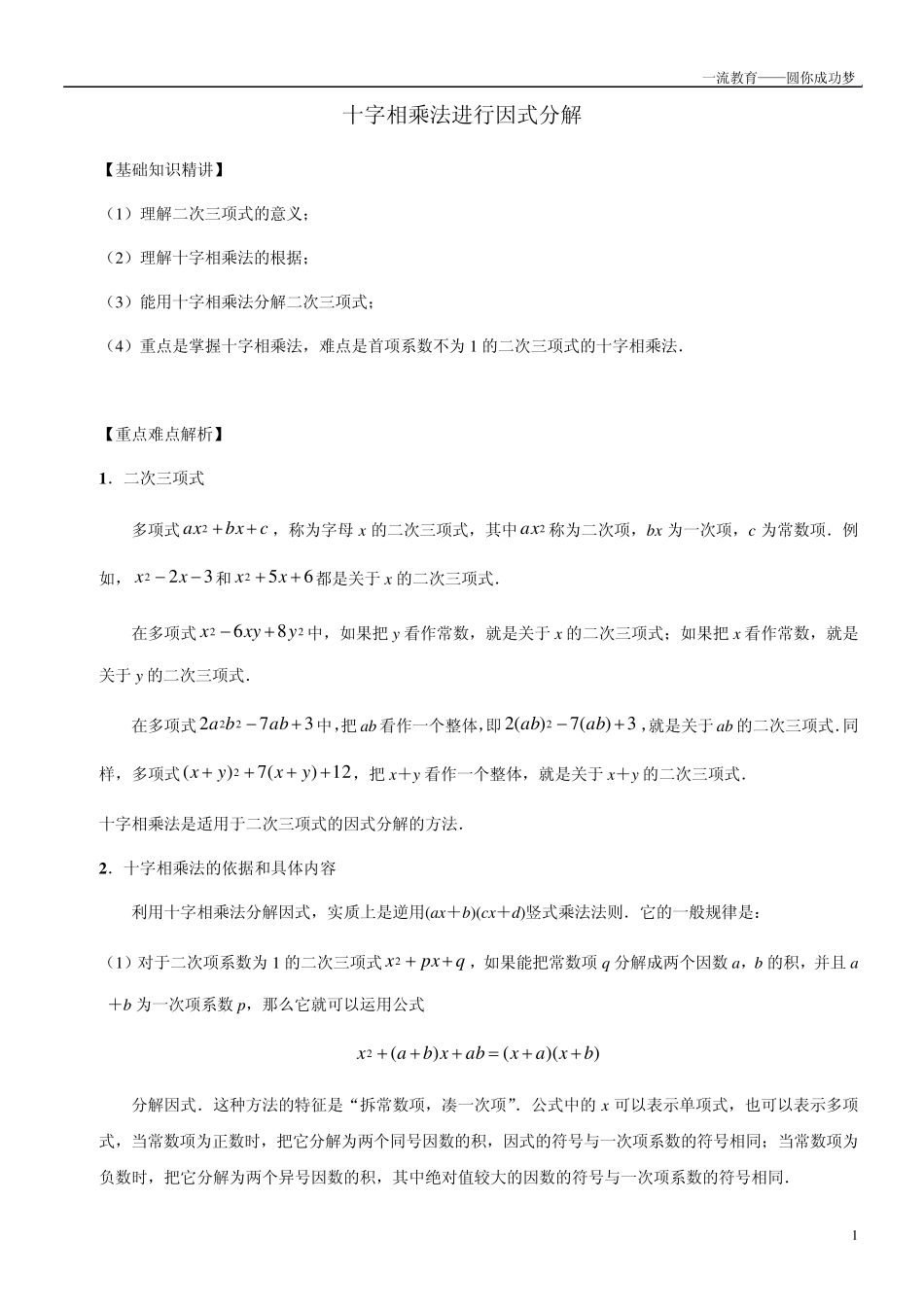 十字相乘法进行因式分解(详案)_第1页