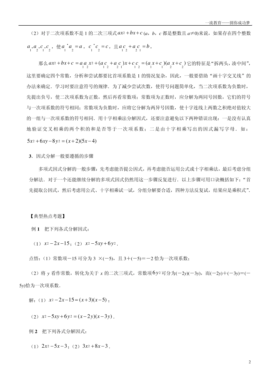十字相乘法进行因式分解(详案)_第2页