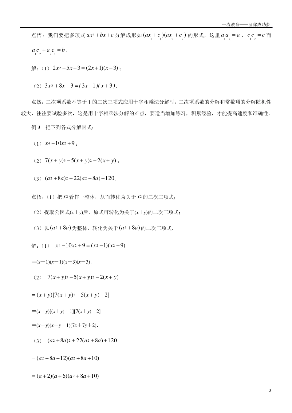 十字相乘法进行因式分解(详案)_第3页