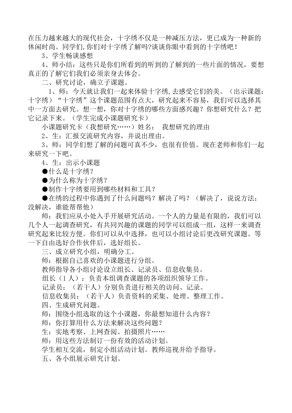 十字绣主题活动教学设计_第2页