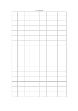 十字绣八家线号色卡