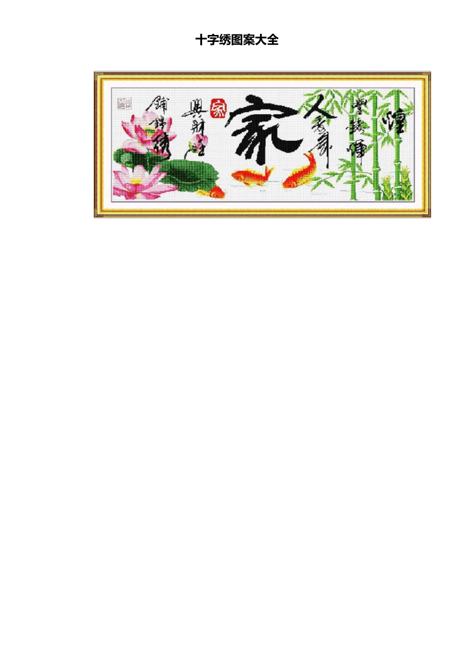 十字绣图案大全_第3页