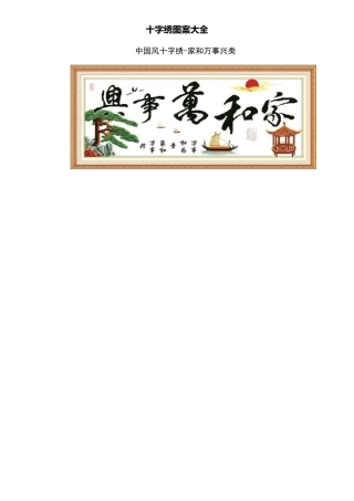 十字绣图案大全