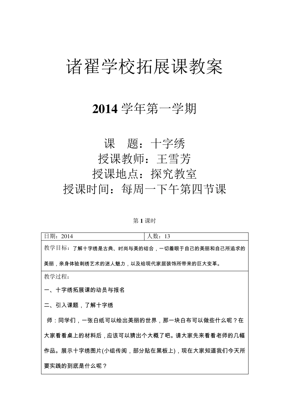 十字绣拓展课教案_第1页