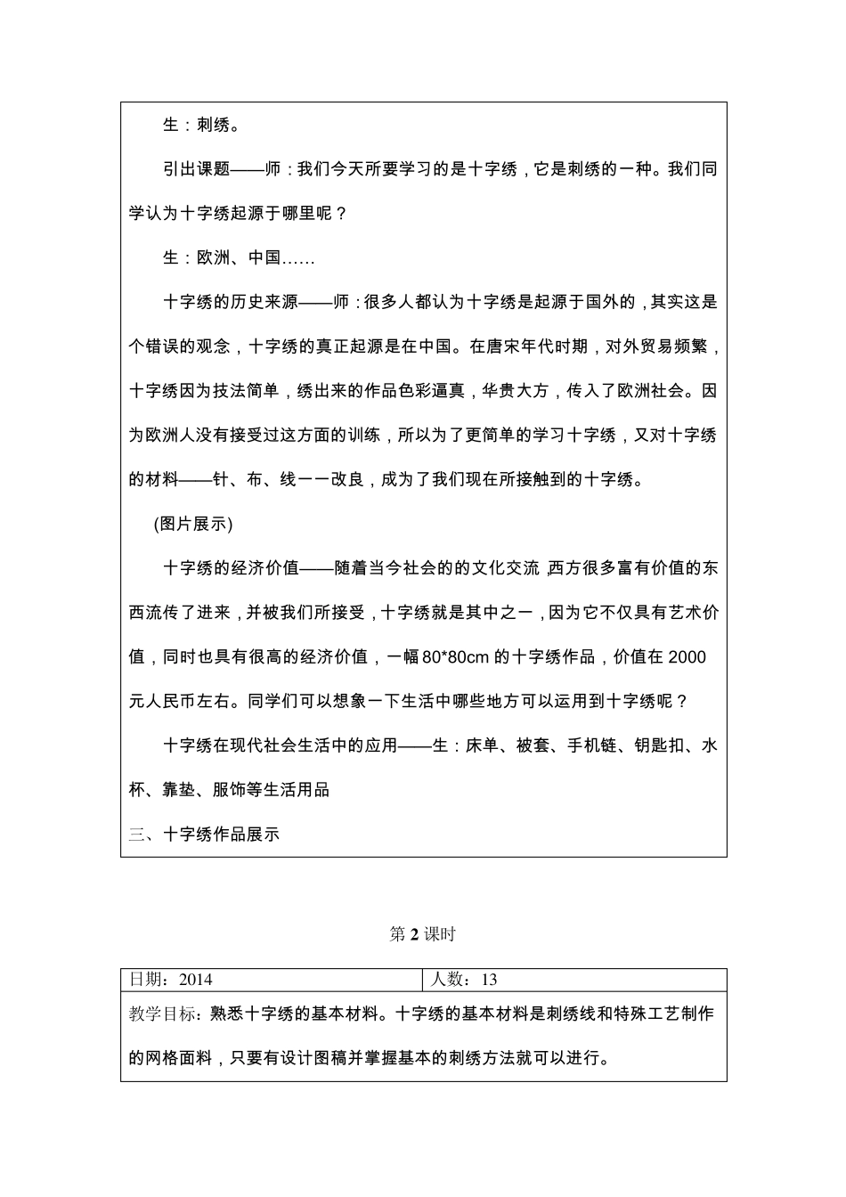 十字绣拓展课教案_第2页