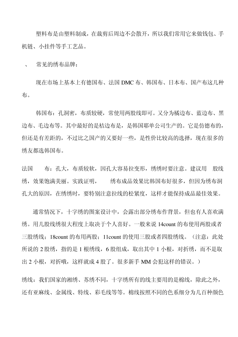 十字绣最全面介绍_第2页