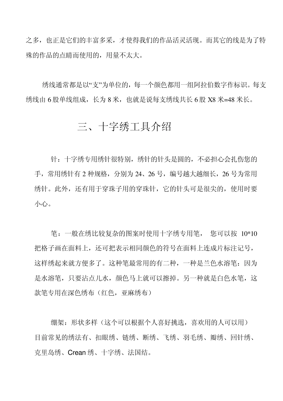 十字绣最全面介绍_第3页