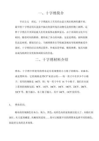 十字绣最全面介绍