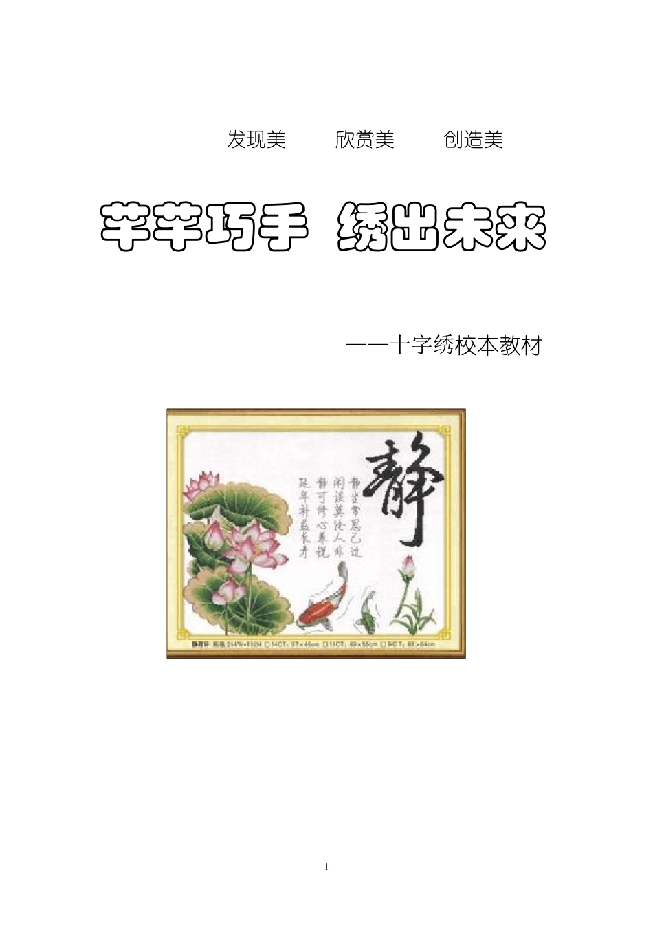 十字绣校本教材_第1页