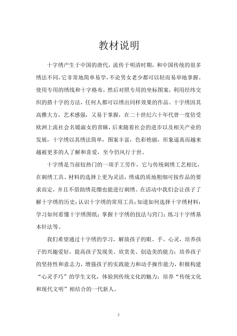 十字绣校本教材_第2页
