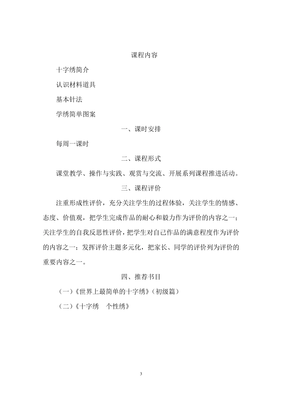 十字绣校本教材_第3页