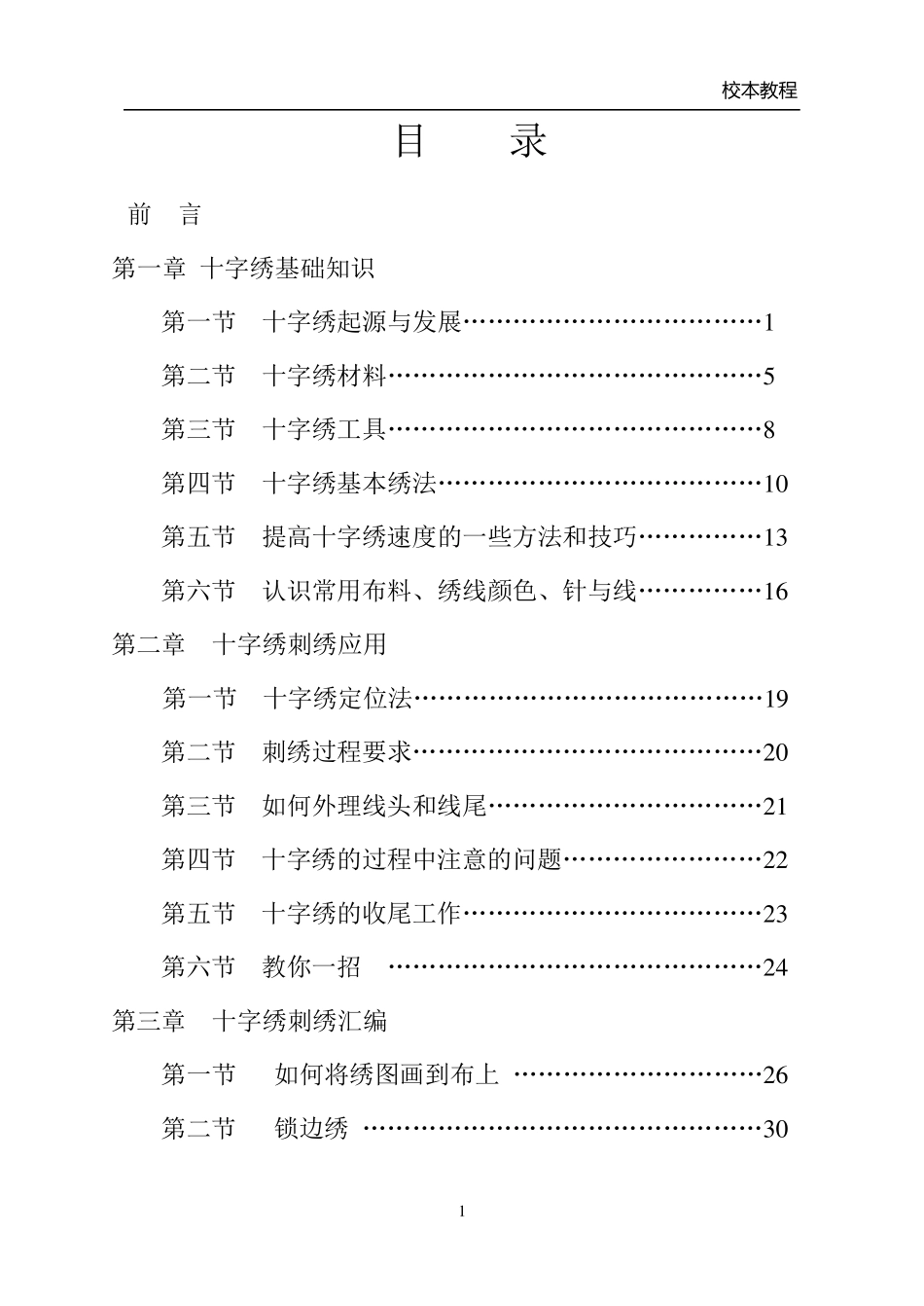 十字绣校本教程_第2页