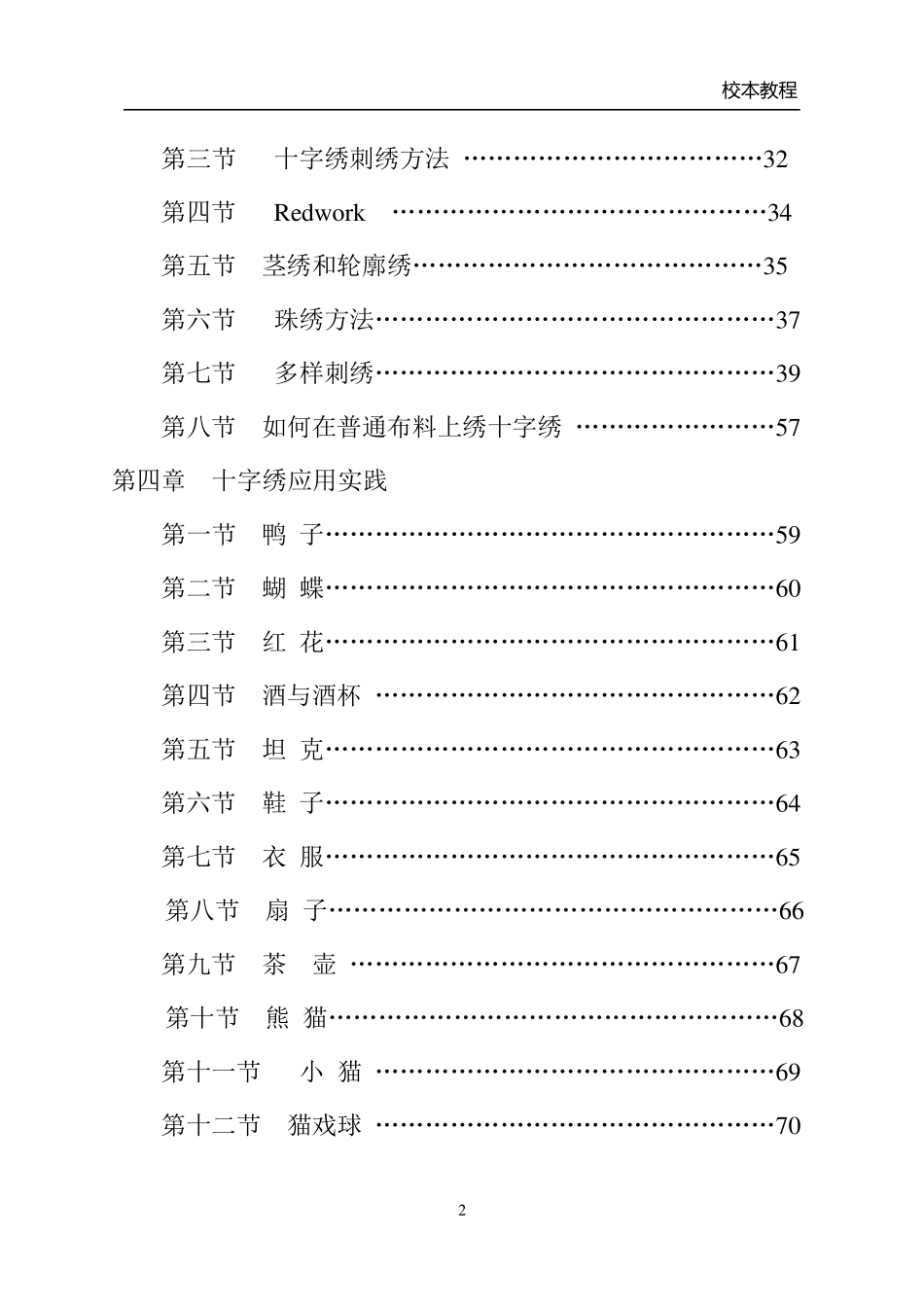 十字绣校本教程_第3页