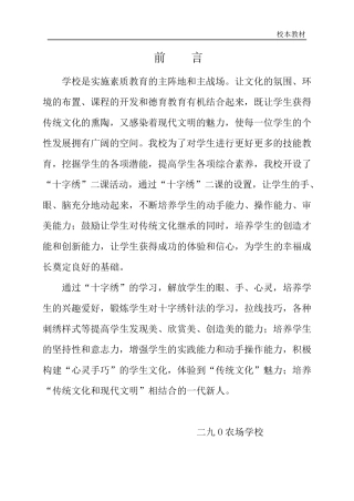 十字绣校本教程