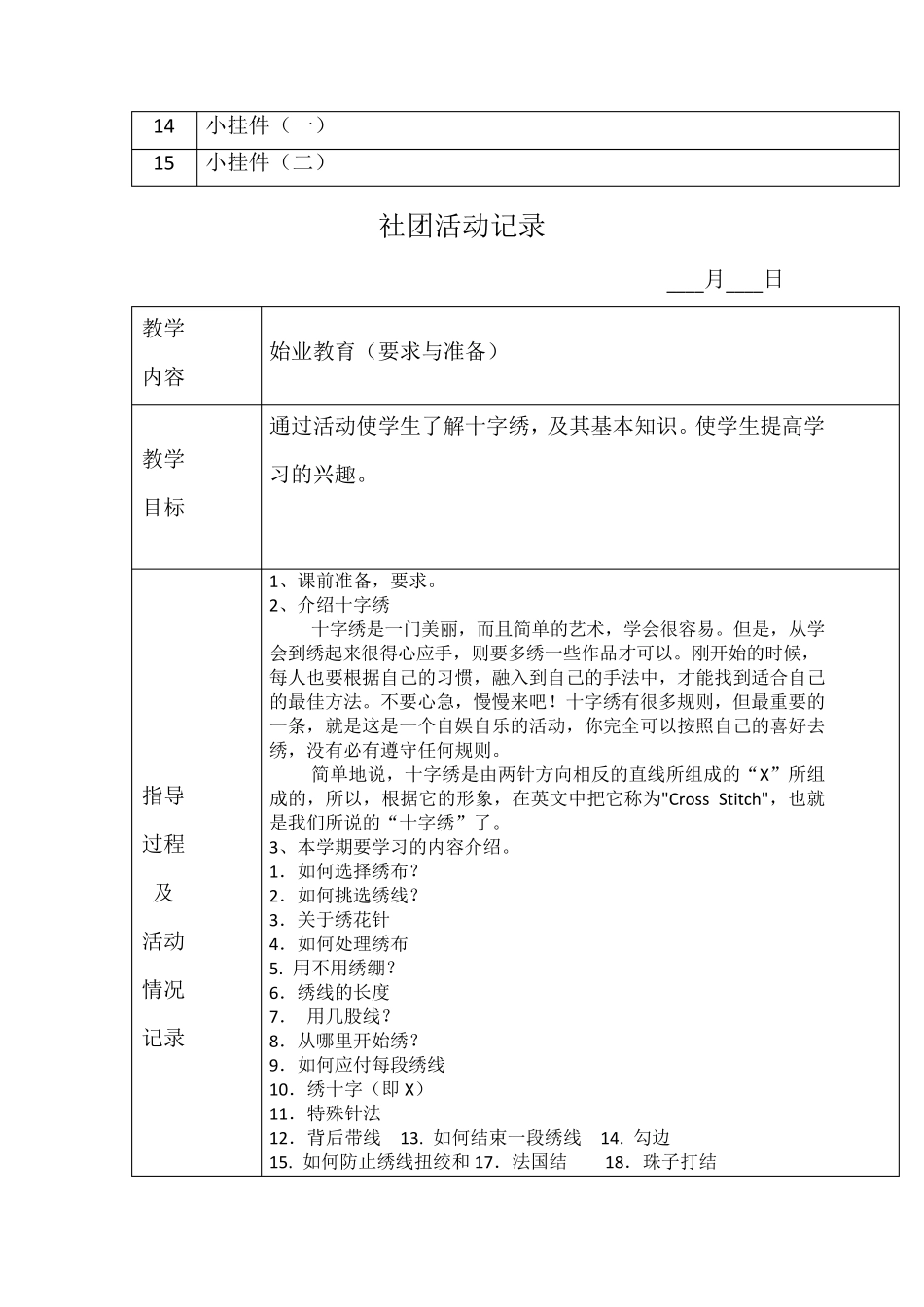 十字绣社团活动教案_第2页