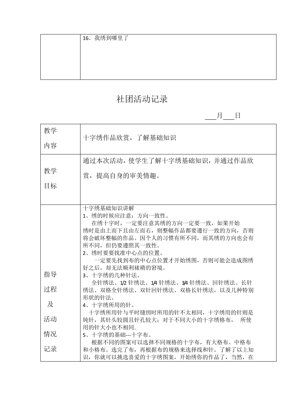 十字绣社团活动教案_第3页
