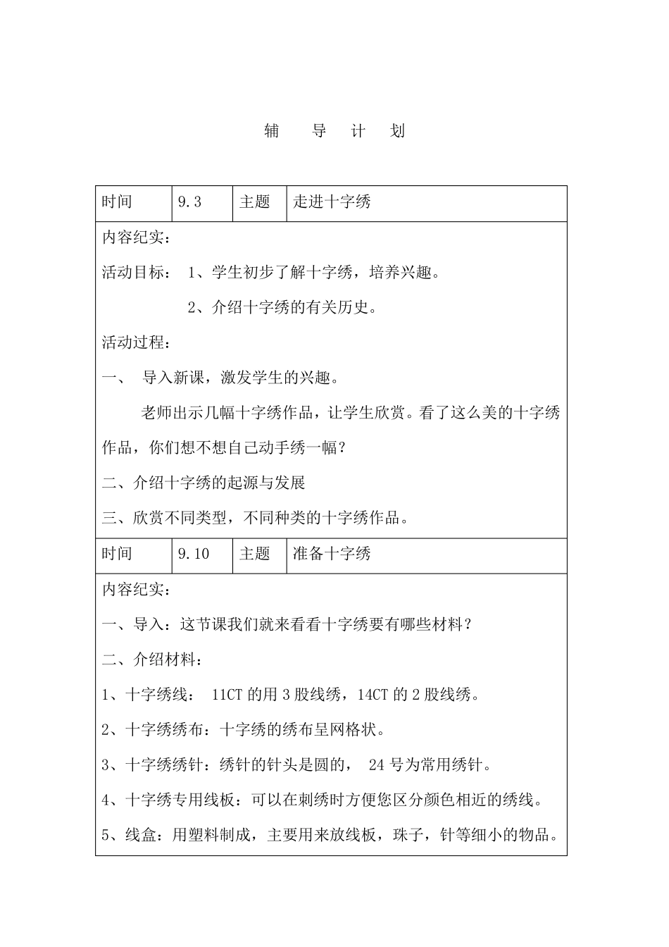十字绣社团活动记录记录_第2页