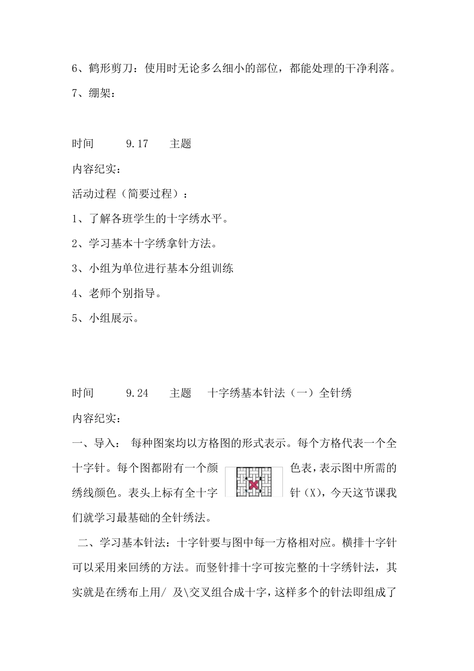 十字绣社团活动记录记录_第3页