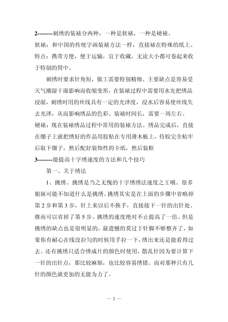 十字绣装裱常规方法和装裱技巧_第2页