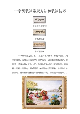 十字绣装裱常规方法和装裱技巧