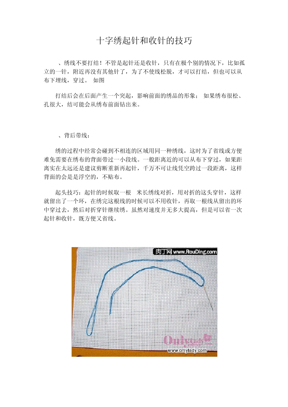 十字绣起针和收针的技巧_第1页