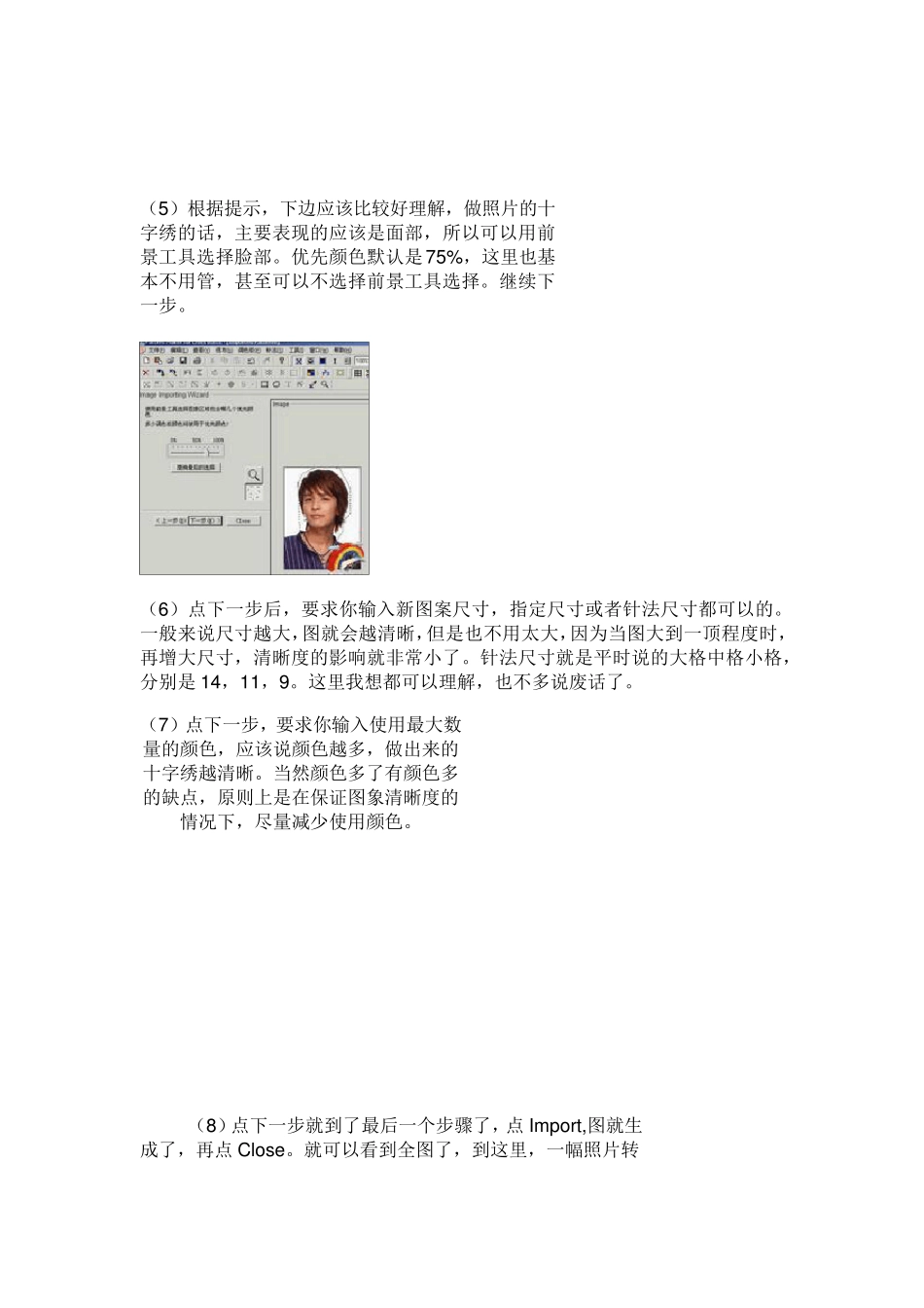 十字绣软件PM4教程全集_第2页