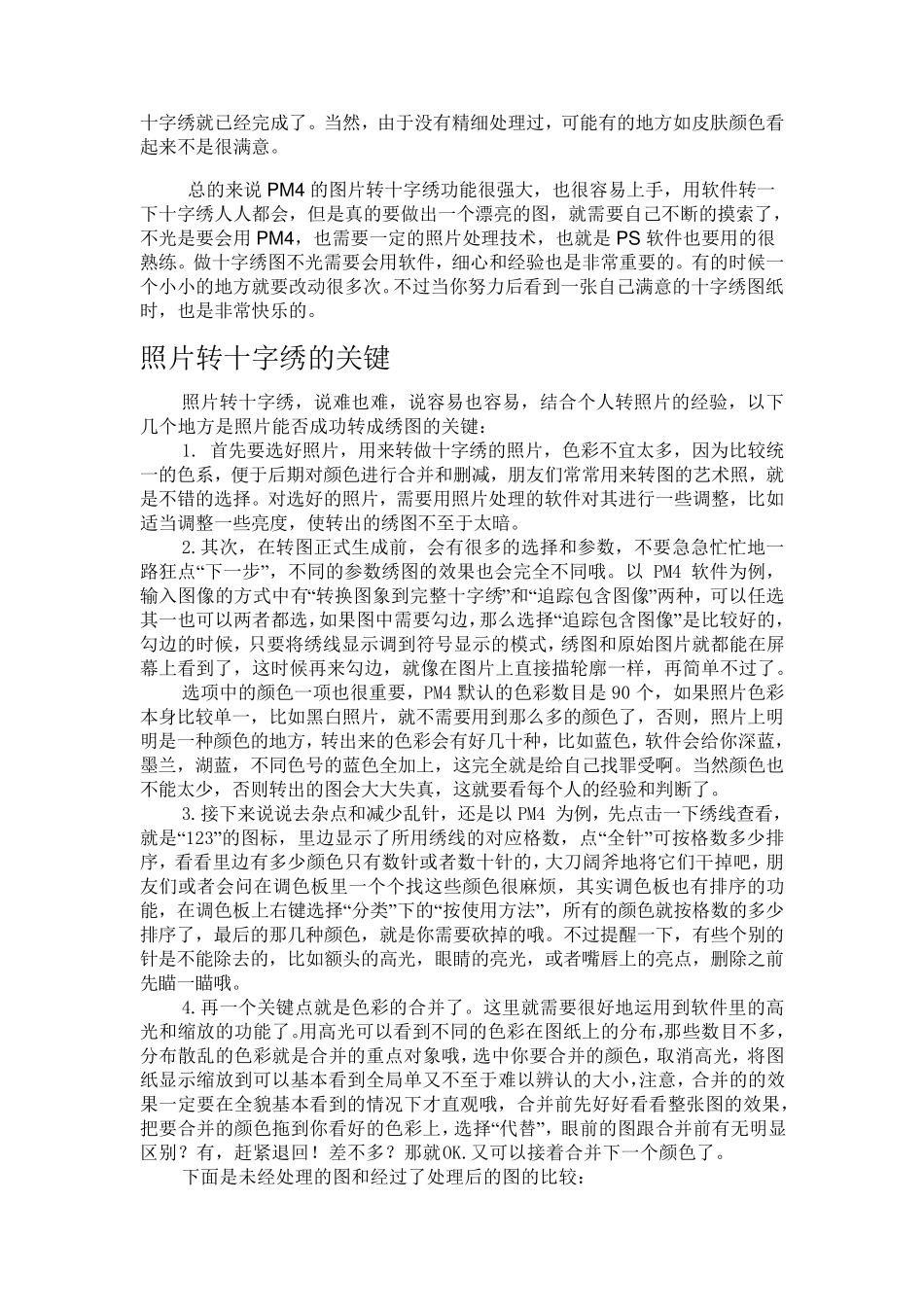 十字绣软件PM4教程全集_第3页