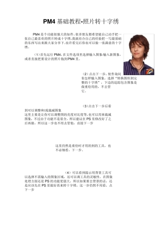 十字绣软件PM4教程全集