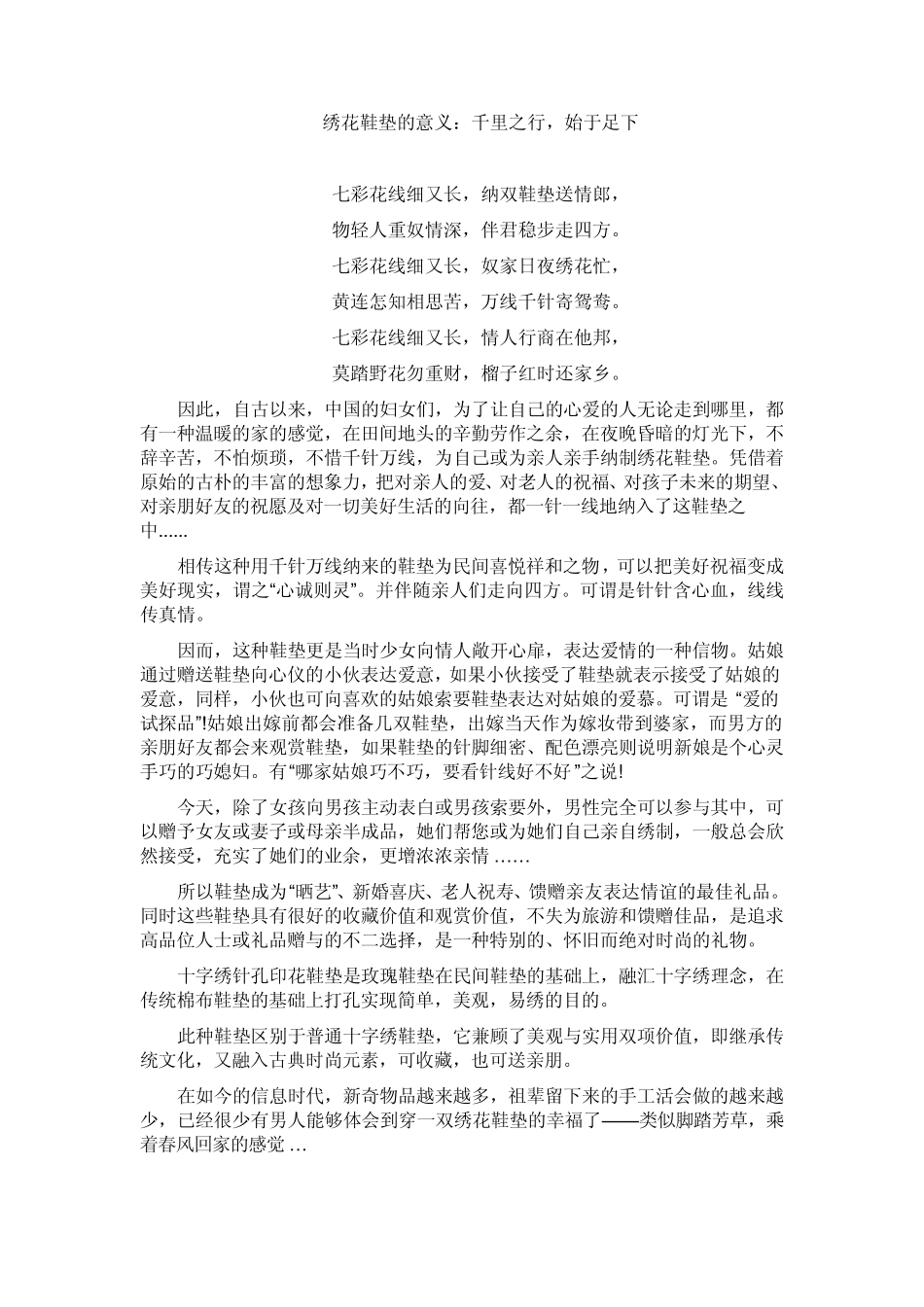 十字绣鞋垫花样大全50种_第1页