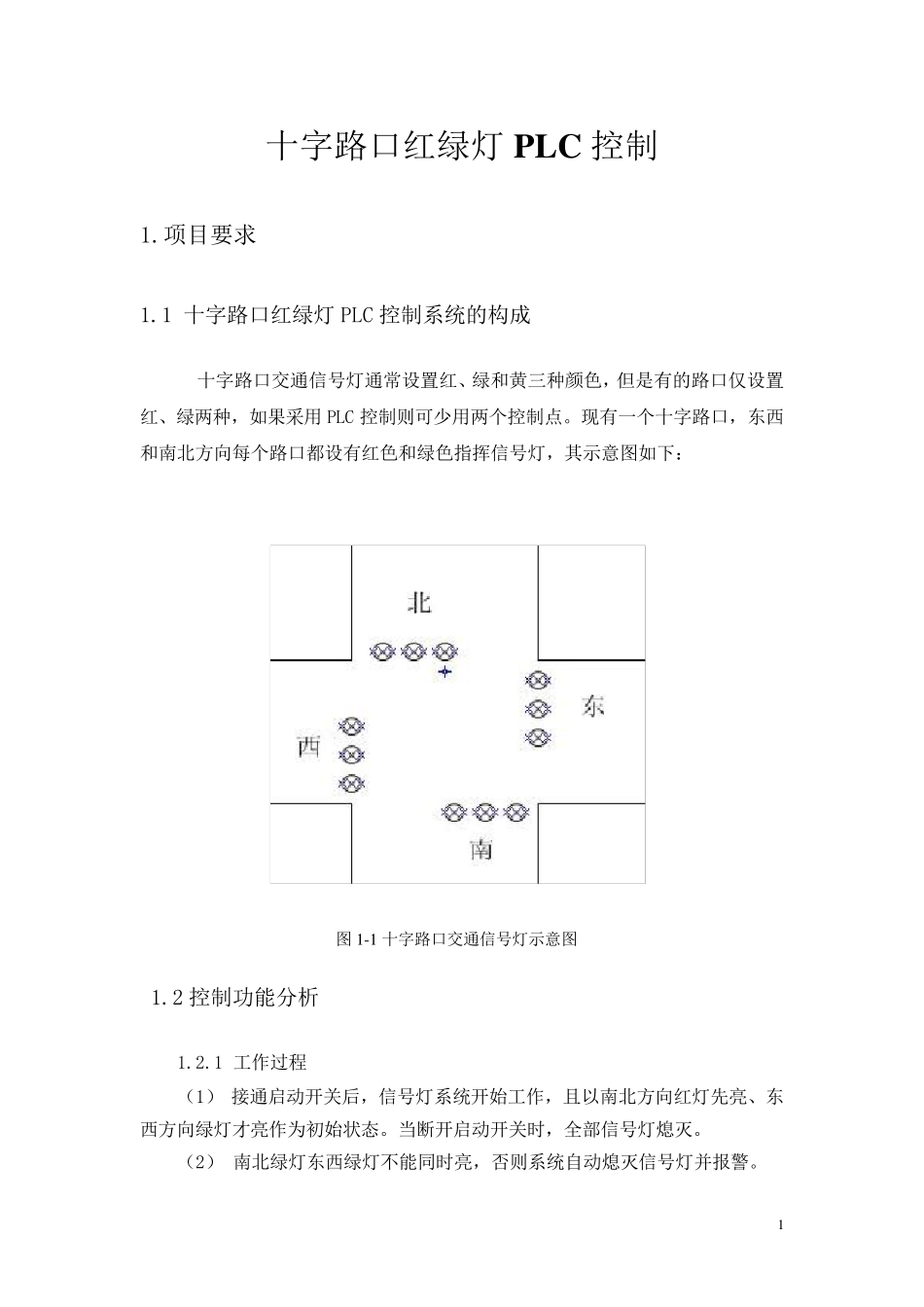 十字路口红绿灯PLC控制_第2页