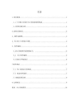 十字路口红绿灯PLC控制