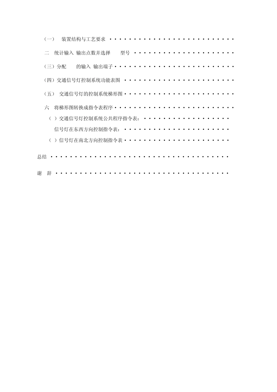 十字路口红绿灯PLC的控制系统_第2页