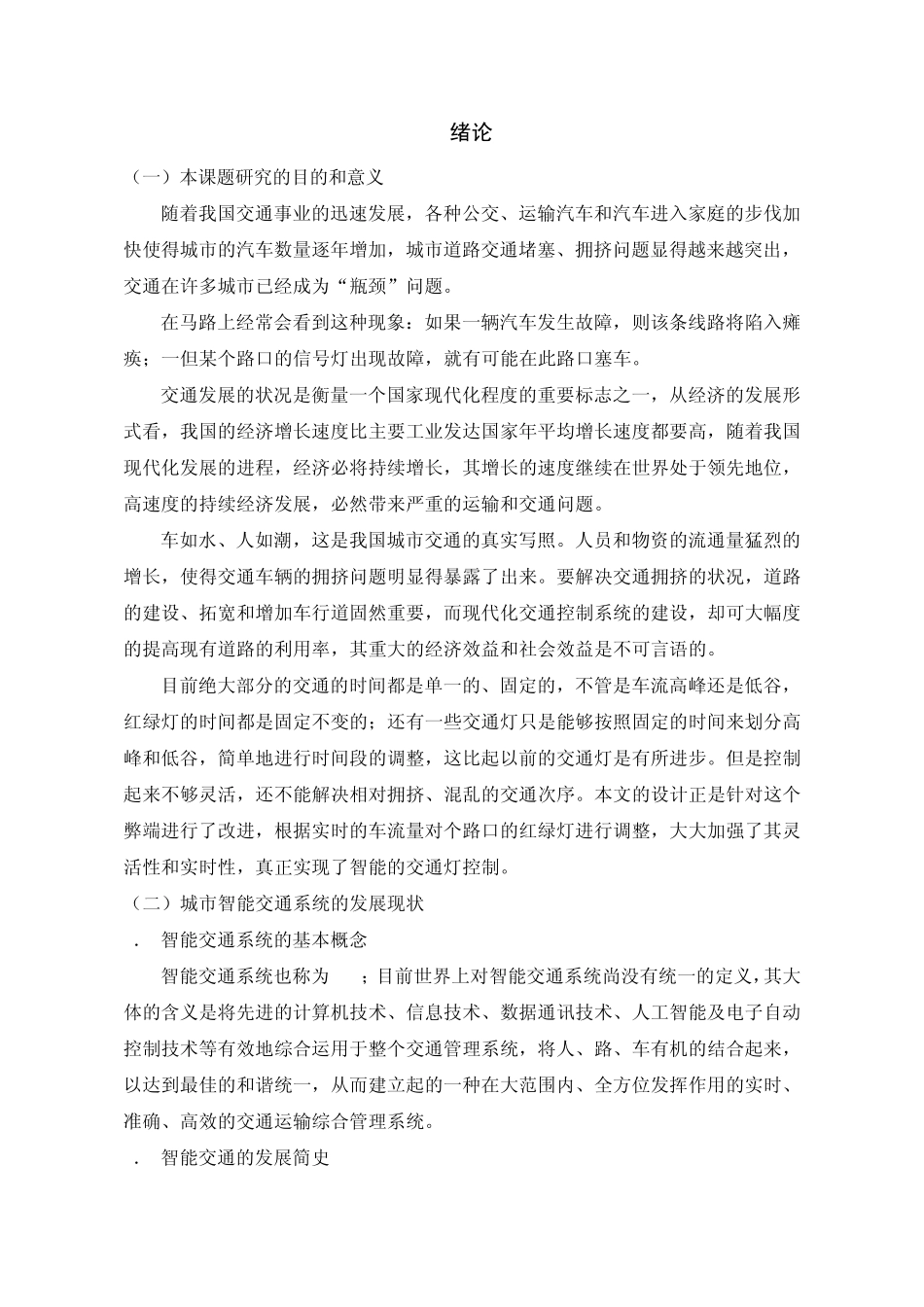 十字路口红绿灯PLC的控制系统_第3页