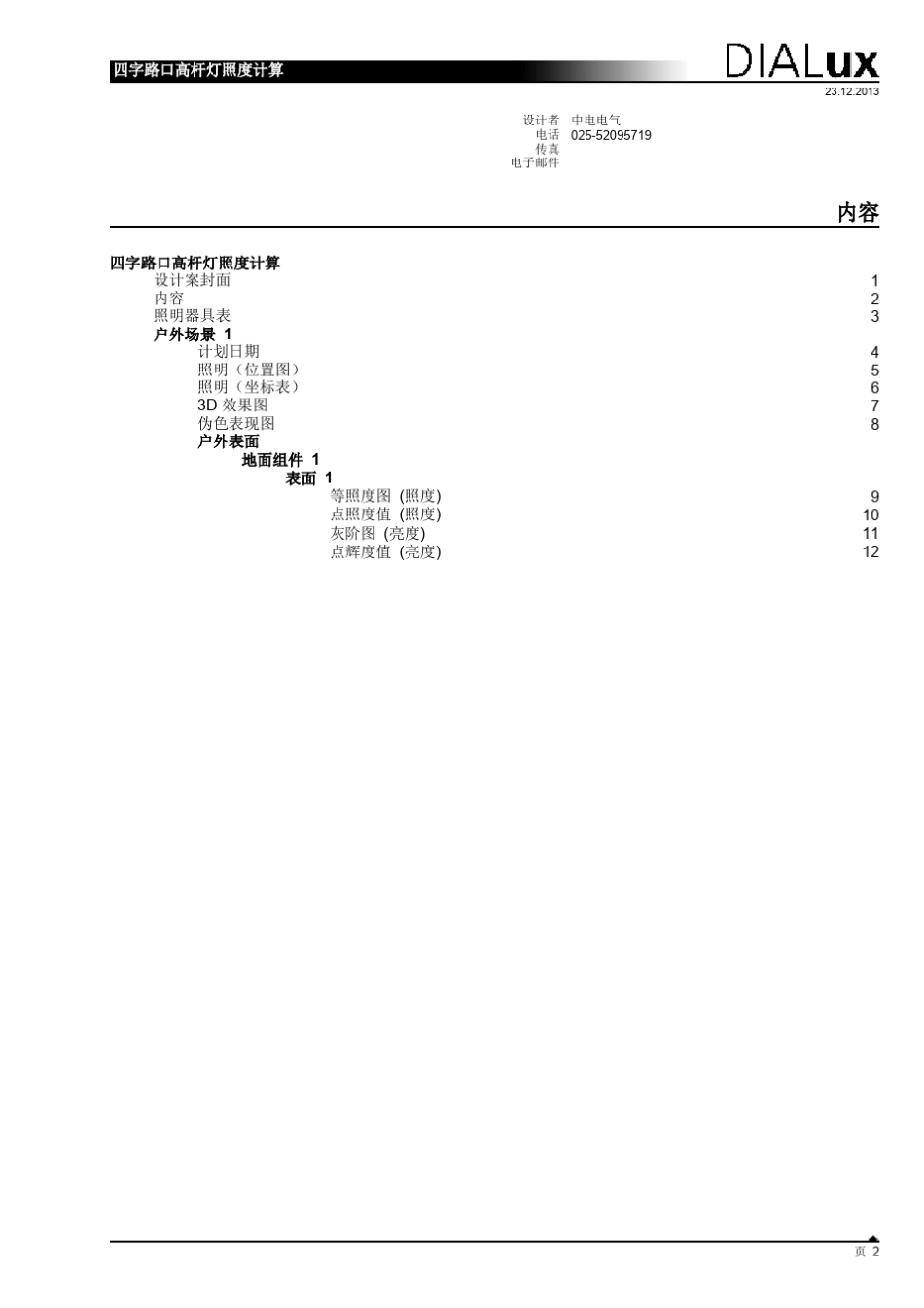 十字路口高杆灯设计1_第2页